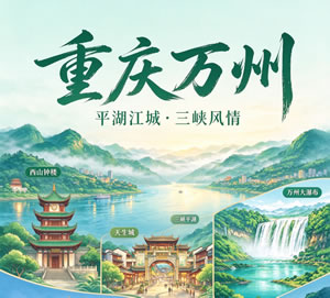 万州VR-在线游万州